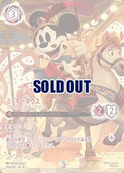 ミッキーマウス(アイコニック) 【FA1/AI/242/204IC】